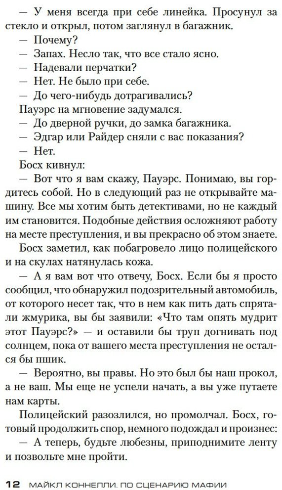 Книга Коннелли М.: По сценарию мафии купить,NaN