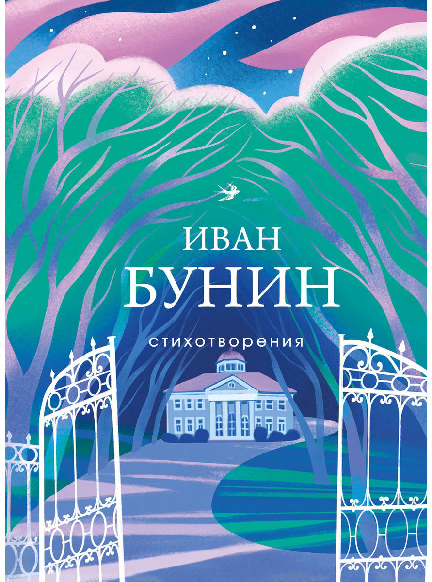 Книга Бунин И.: Стихотворения купить,NaN
