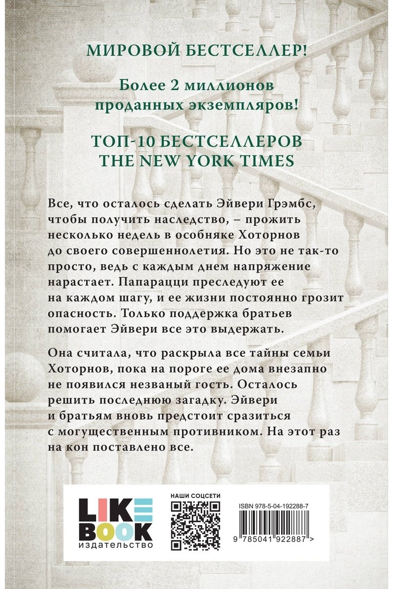 Книга Барнс Дж. Л.: Последний гамбит купить,NaN