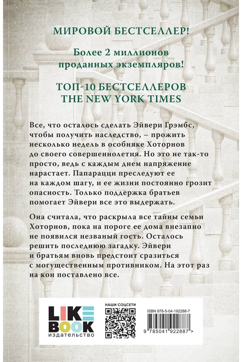 Книга Барнс Дж. Л.: Последний гамбит купить,NaN