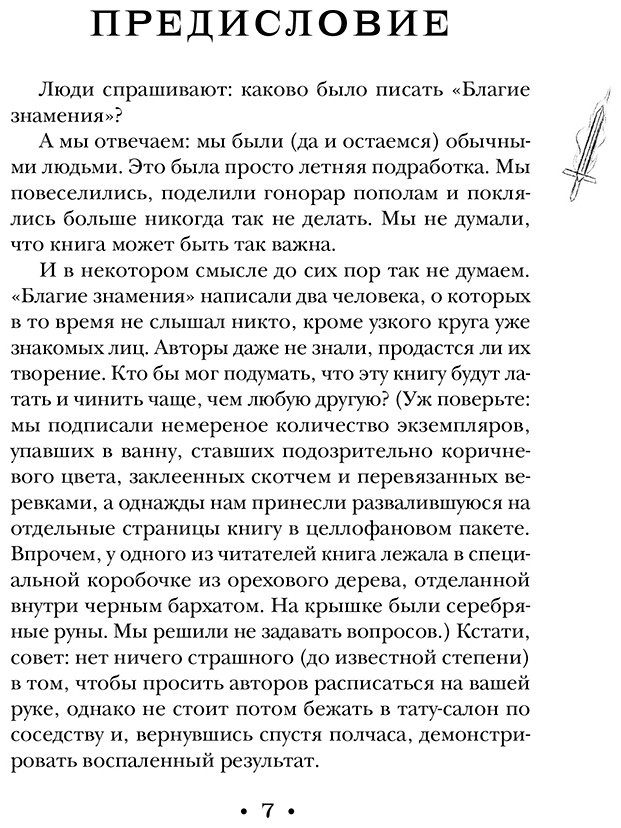 Книга Гейман Н., Пратчетт Т.: Благие знамения. Коллекционное издание. Оформление Азирафаэля купить,NaN