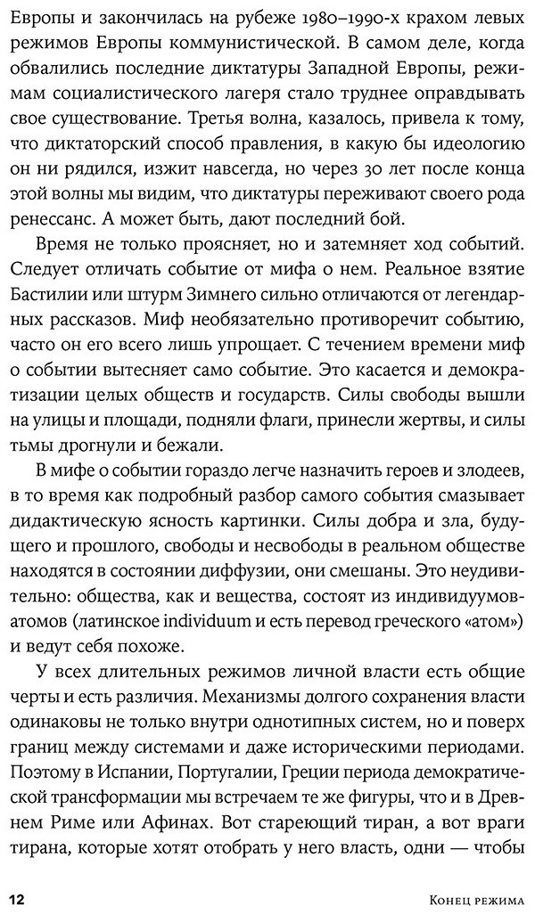 Книга Баунов А.: Конец режима: Как закончились три европейские диктатуры купить,NaN