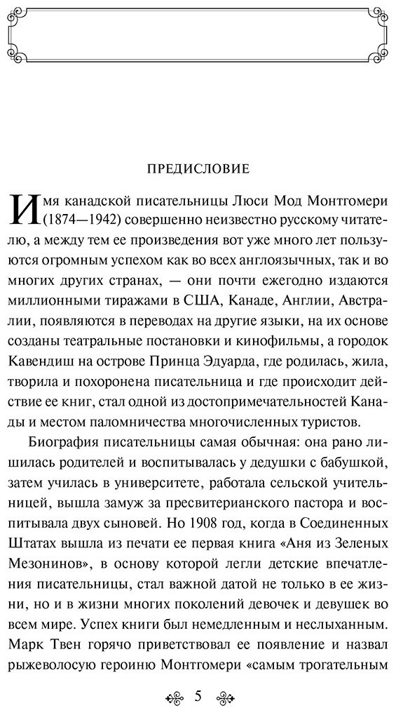 Книга Монтгомери Л. М.: Аня из Зеленых Мезонинов купить,NaN