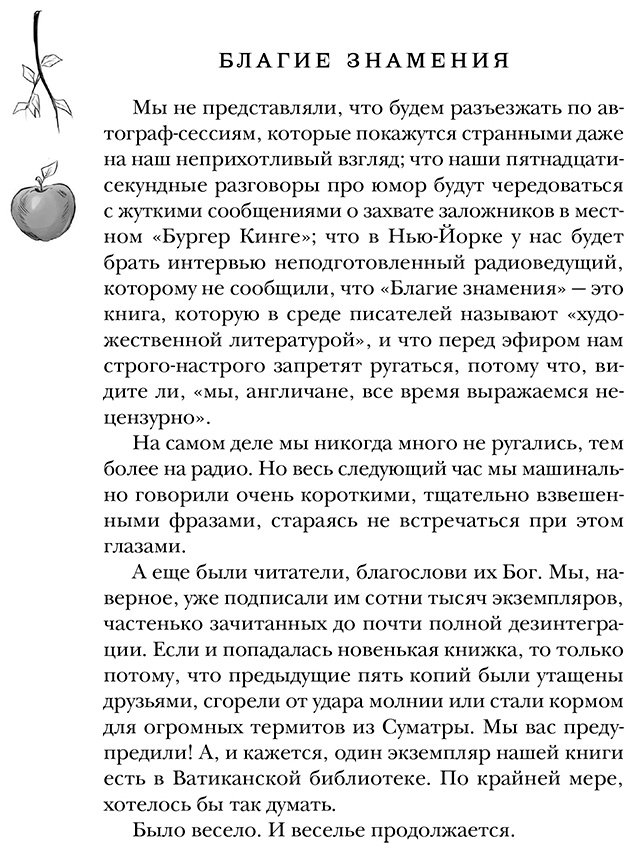 Книга Гейман Н., Пратчетт Т.: Благие знамения. Коллекционное издание. Оформление Азирафаэля купить,NaN