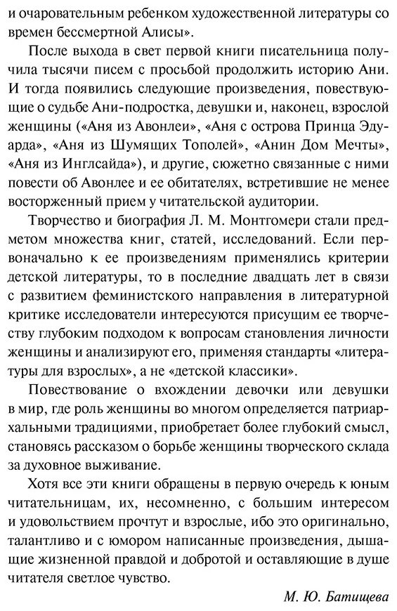 Книга Монтгомери Л. М.: Аня из Зеленых Мезонинов купить,NaN