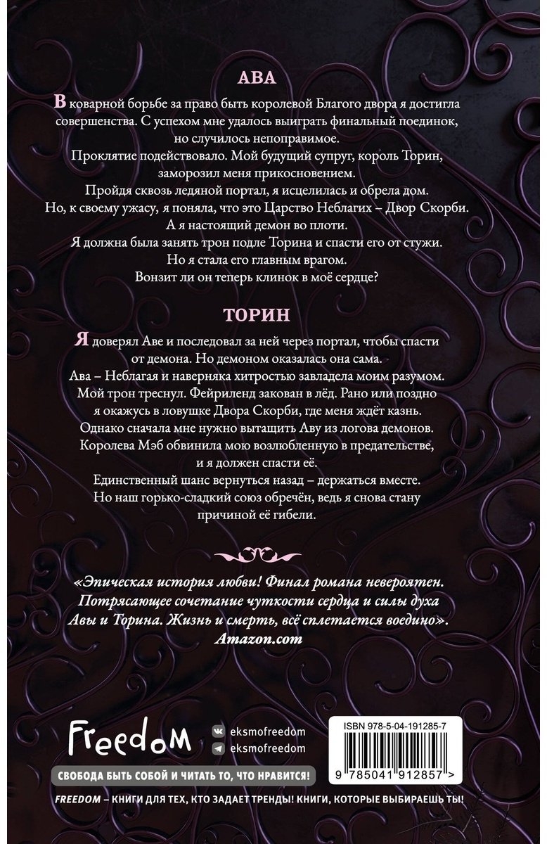Книга Кроуфорд К. Н.: Амброзия (#2) купить,NaN