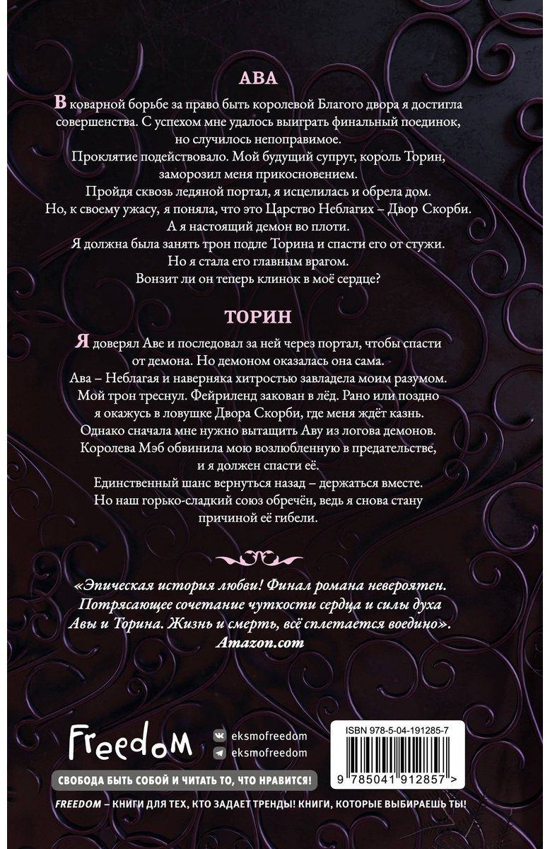 Книга Кроуфорд К. Н.: Амброзия (#2) купить,NaN