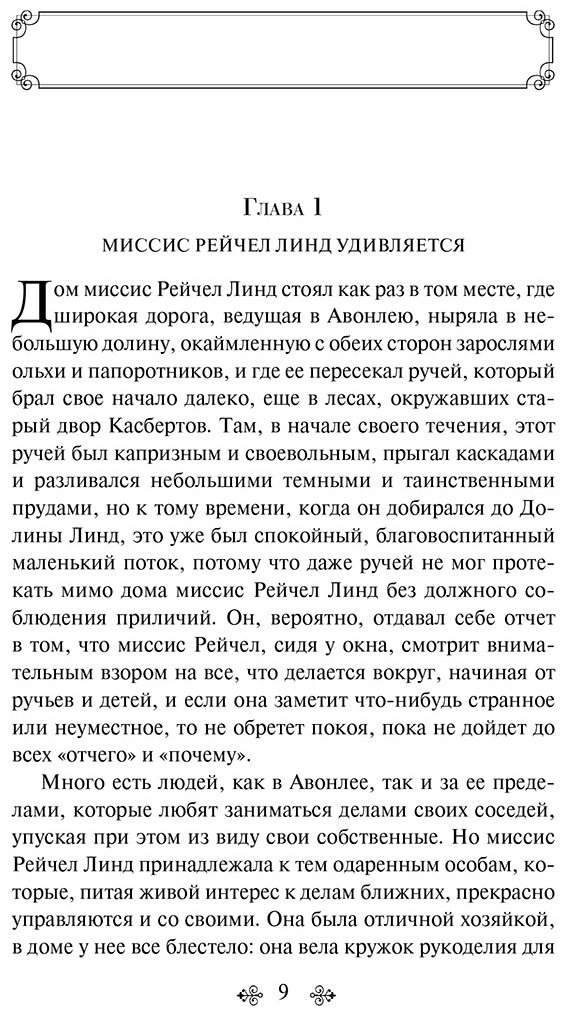 Книга Монтгомери Л. М.: Аня из Зеленых Мезонинов купить,NaN