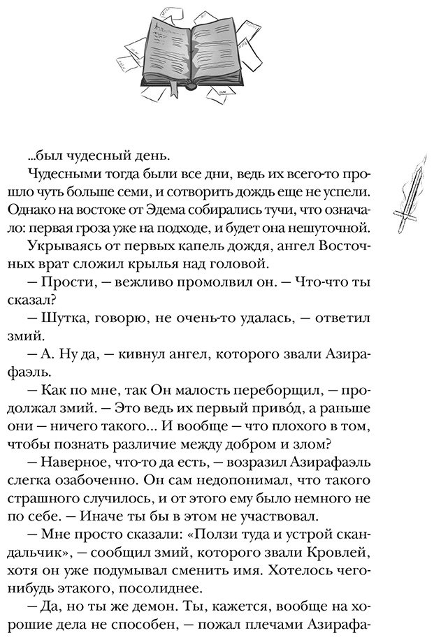 Книга Гейман Н., Пратчетт Т.: Благие знамения. Коллекционное издание. Оформление Азирафаэля купить,NaN