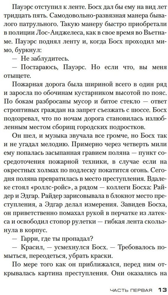 Книга Коннелли М.: По сценарию мафии купить,NaN