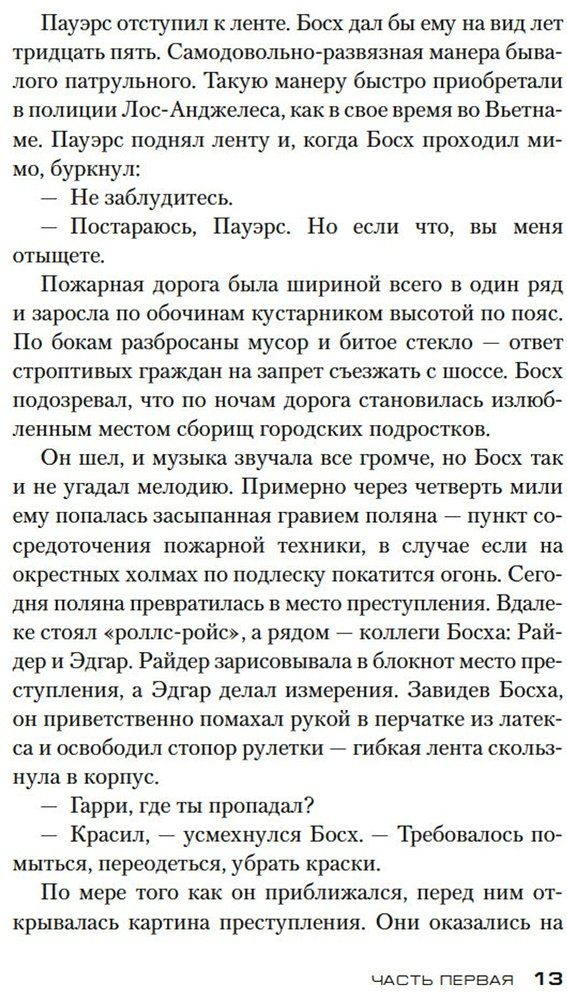 Книга Коннелли М.: По сценарию мафии купить,NaN