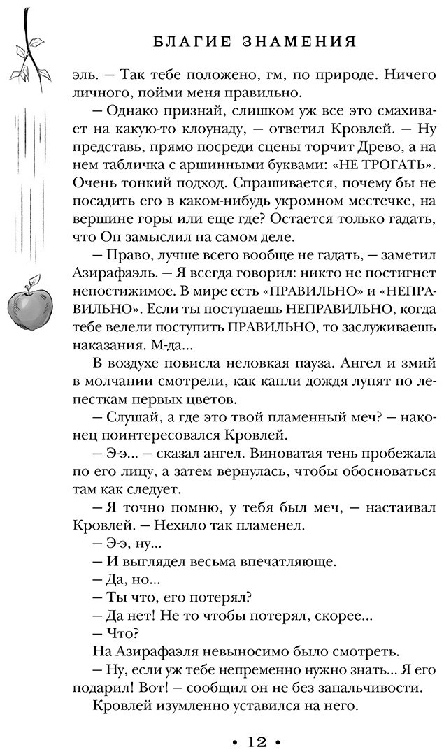 Книга Гейман Н., Пратчетт Т.: Благие знамения. Коллекционное издание. Оформление Азирафаэля купить,NaN