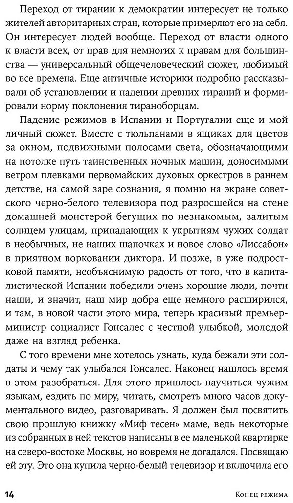 Книга Баунов А.: Конец режима: Как закончились три европейские диктатуры купить,NaN