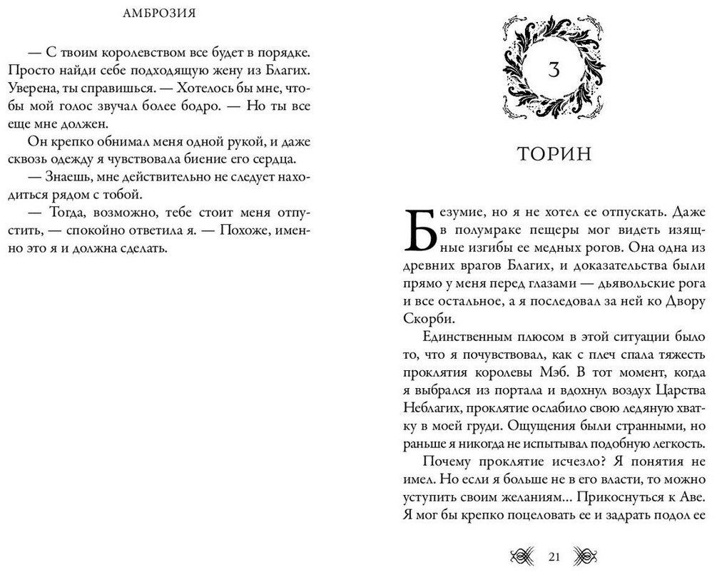 Книга Кроуфорд К. Н.: Амброзия (#2) купить,NaN