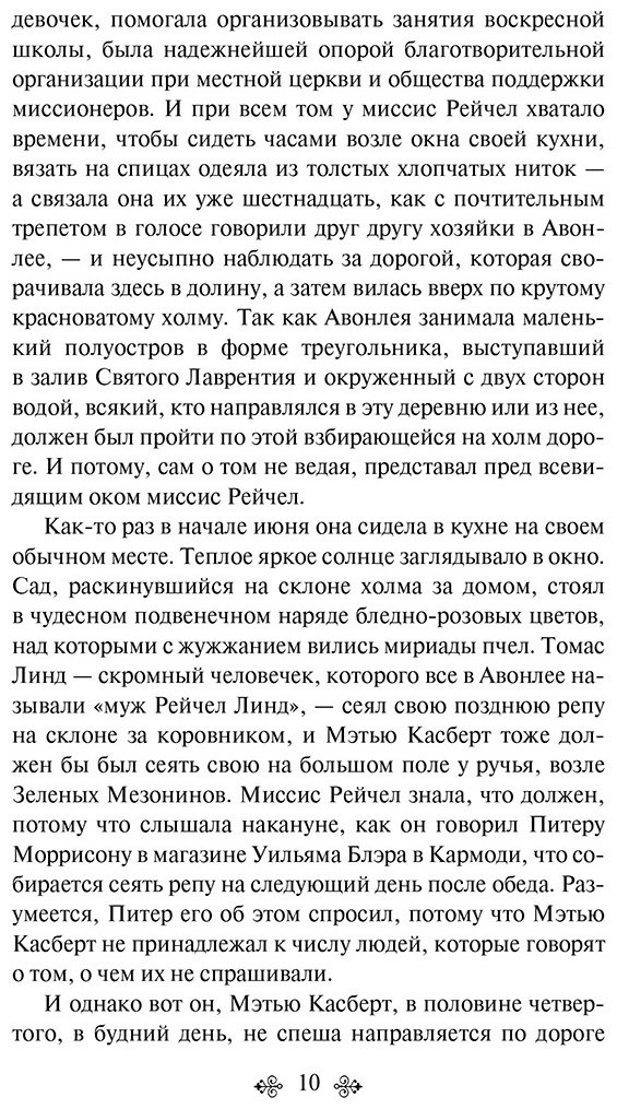 Книга Монтгомери Л. М.: Аня из Зеленых Мезонинов купить,NaN