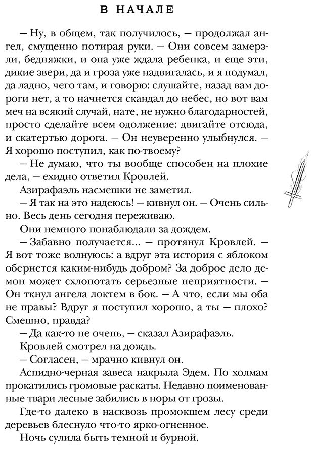 Книга Гейман Н., Пратчетт Т.: Благие знамения. Коллекционное издание. Оформление Азирафаэля купить,NaN