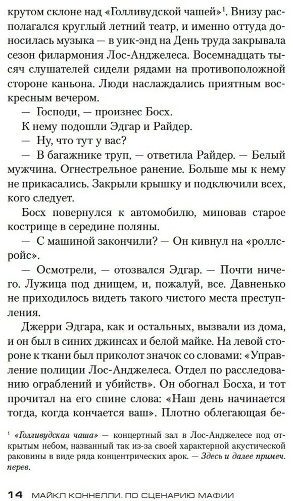Книга Коннелли М.: По сценарию мафии купить,NaN