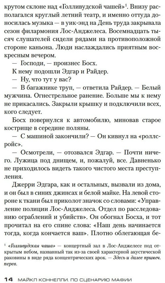 Книга Коннелли М.: По сценарию мафии купить,NaN