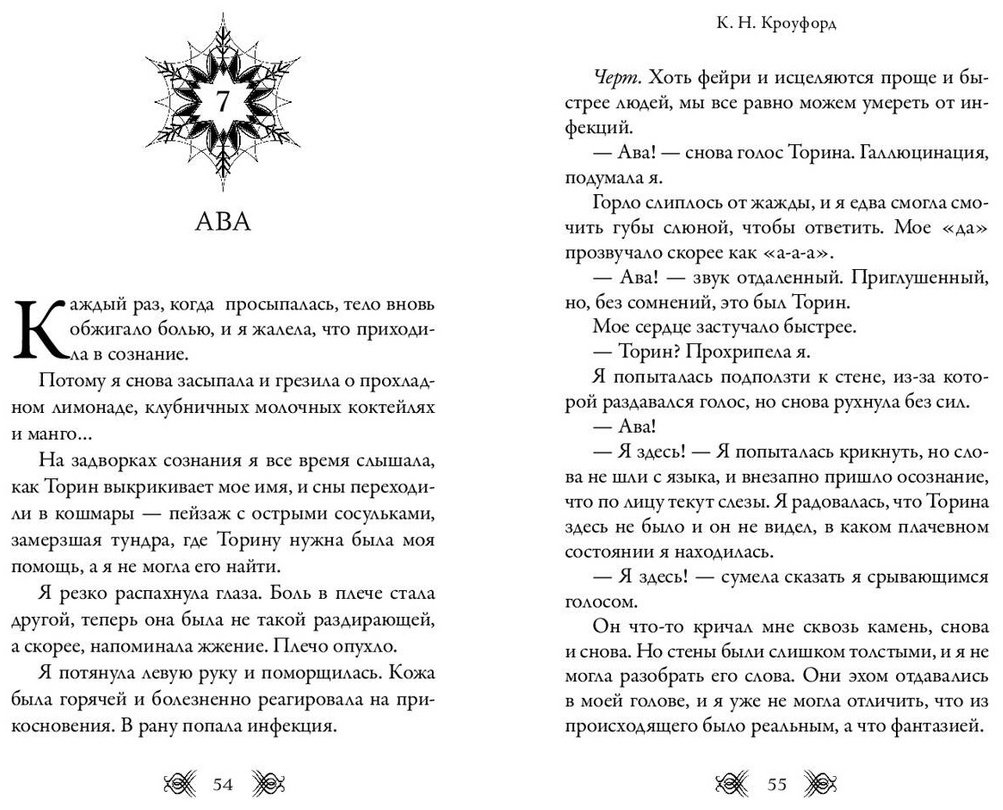 Книга Кроуфорд К. Н.: Амброзия (#2) купить,NaN