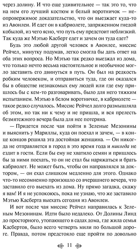 Книга Монтгомери Л. М.: Аня из Зеленых Мезонинов купить,NaN