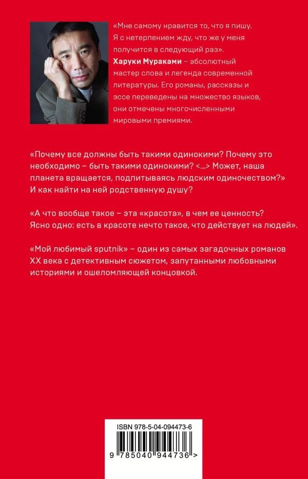 Книга Мураками Х.: Мой любимый sputnik купить,NaN