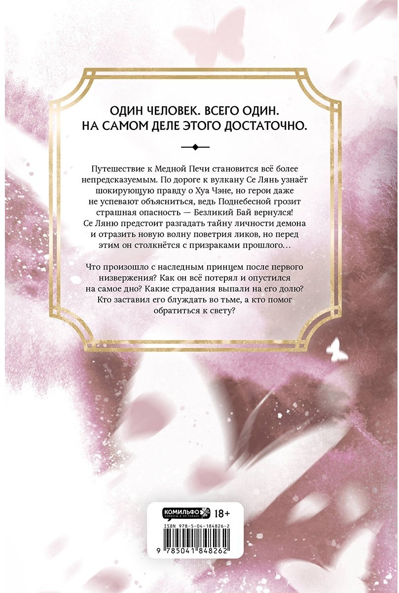 Книга Мосян Тунсю: Благословение небожителей.&nbsp;Том 5 купить,NaN