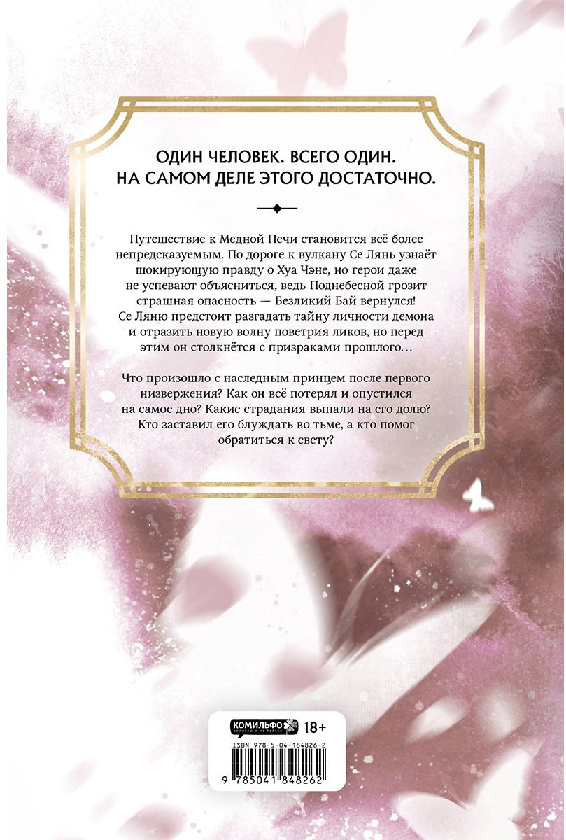 Книга Мосян Тунсю: Благословение небожителей.&nbsp;Том 5 купить,NaN