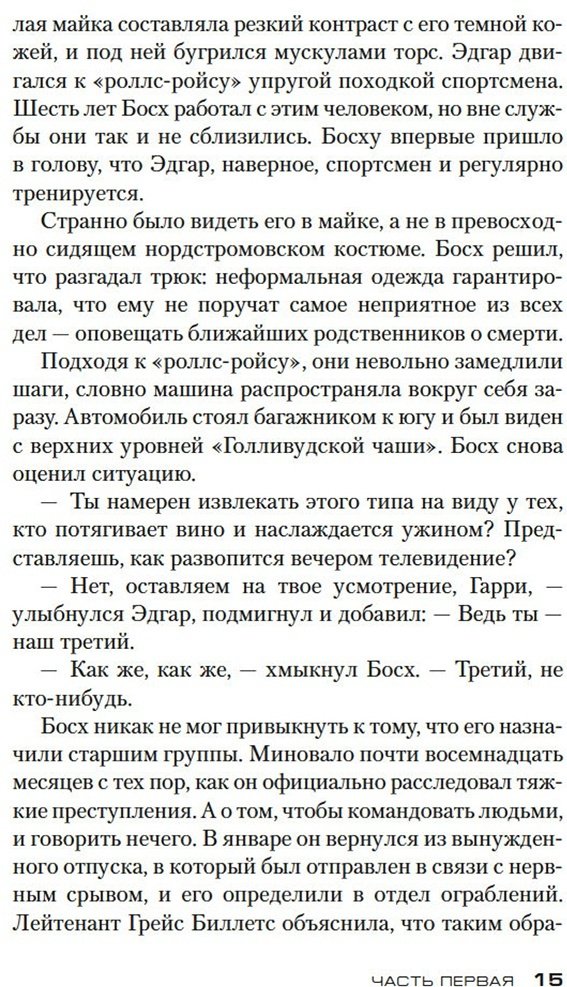 Книга Коннелли М.: По сценарию мафии купить,NaN