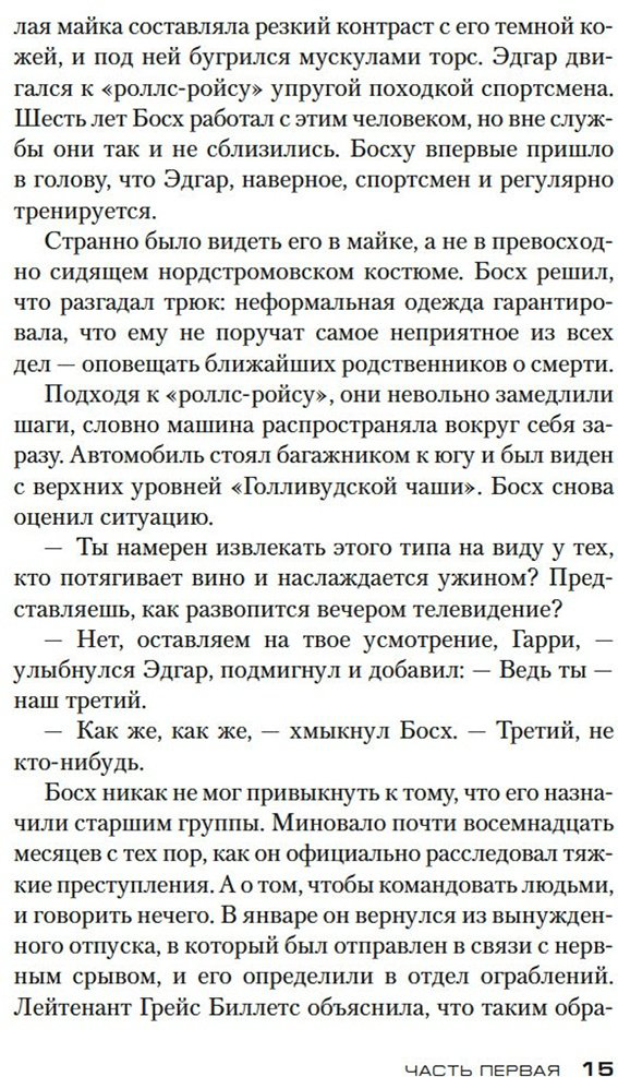 Книга Коннелли М.: По сценарию мафии купить,NaN