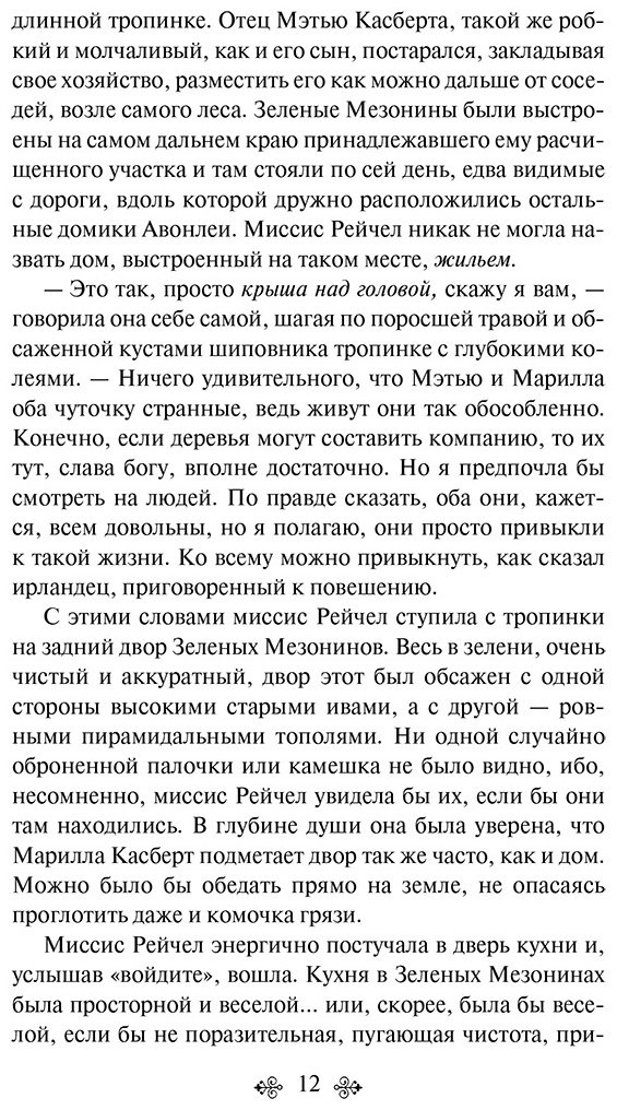 Книга Монтгомери Л. М.: Аня из Зеленых Мезонинов купить,NaN