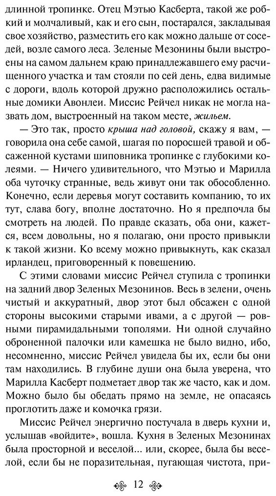 Книга Монтгомери Л. М.: Аня из Зеленых Мезонинов купить,NaN