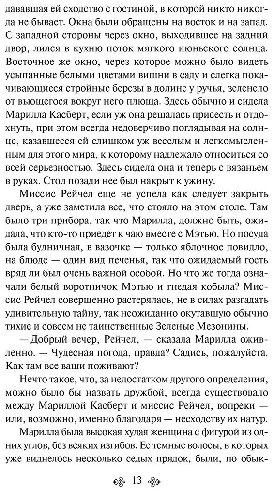 Книга Монтгомери Л. М.: Аня из Зеленых Мезонинов купить,NaN