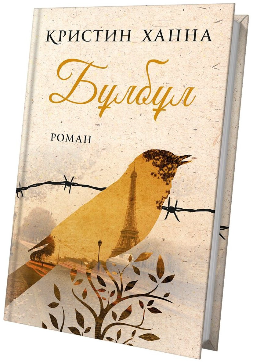 Книга Ханна К.: Бұлбұл купить,NaN