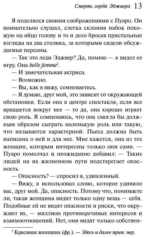Книга Кристи А.: Смерть лорда Эджвера купить,NaN