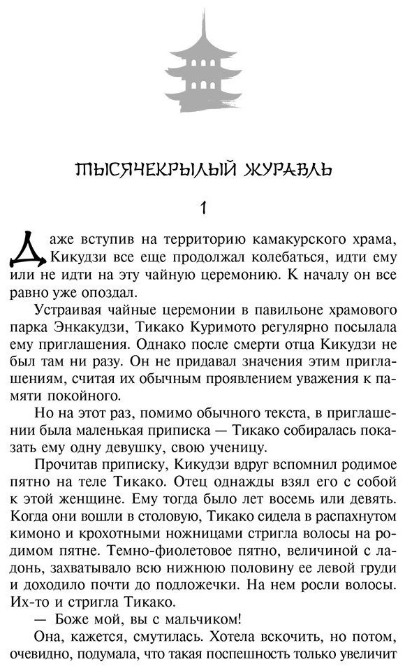 Книга Кавабата Я.: Тысячекрылый журавль. Стон горы купить,NaN