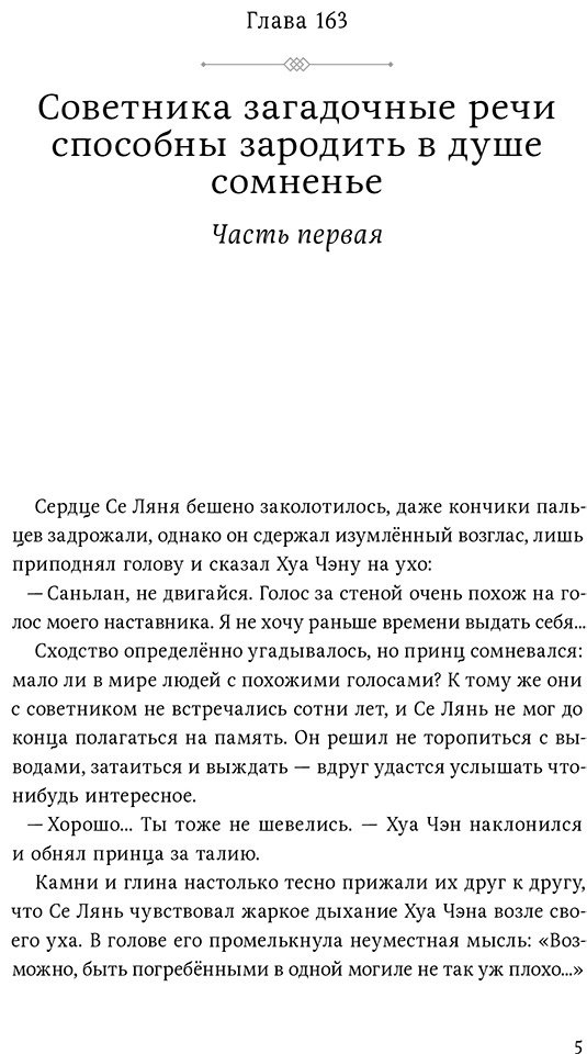Книга Мосян Тунсю: Благословение небожителей.&nbsp;Том 5 купить,NaN