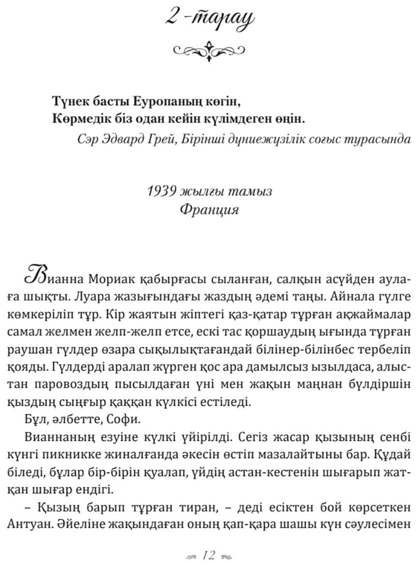 Книга Ханна К.: Бұлбұл купить,NaN