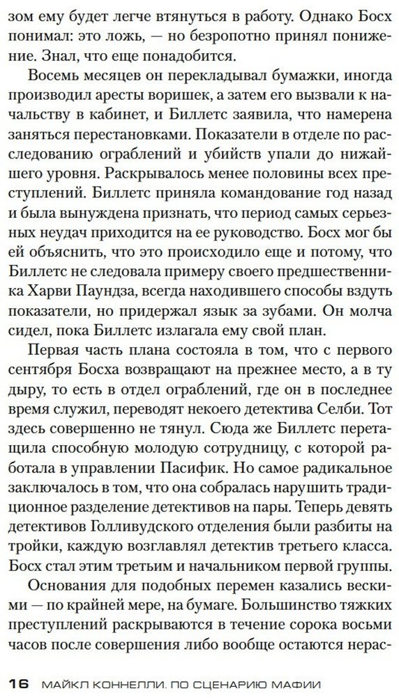 Книга Коннелли М.: По сценарию мафии купить,NaN