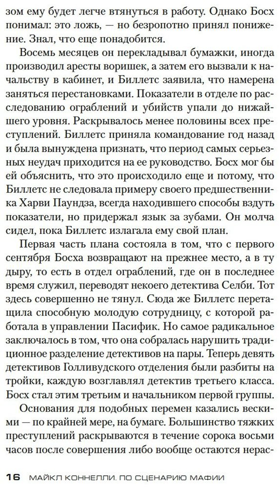 Книга Коннелли М.: По сценарию мафии купить,NaN