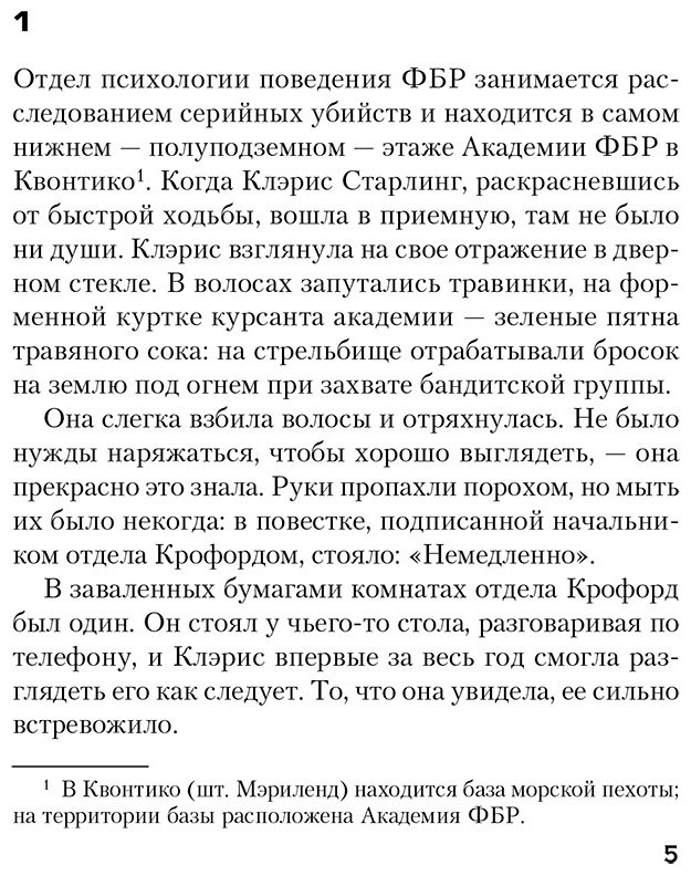 Книга Харрис Т.: Молчание ягнят купить,NaN