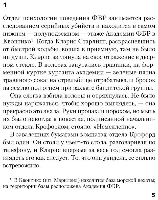 Книга Харрис Т.: Молчание ягнят купить,NaN