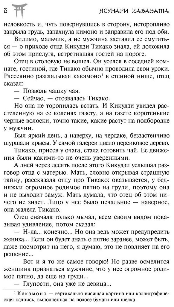 Книга Кавабата Я.: Тысячекрылый журавль. Стон горы купить,NaN