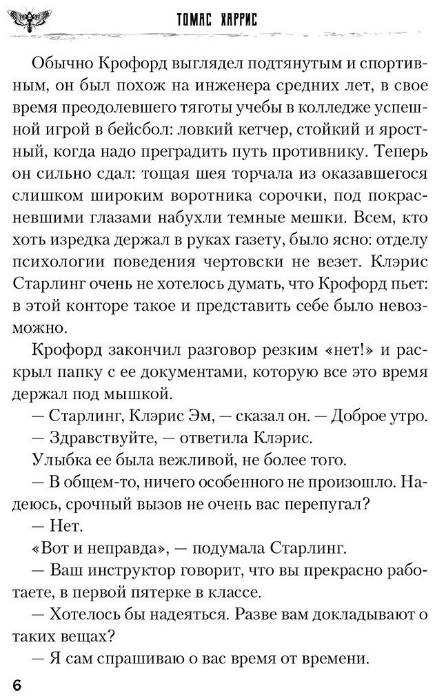 Книга Харрис Т.: Молчание ягнят купить,NaN