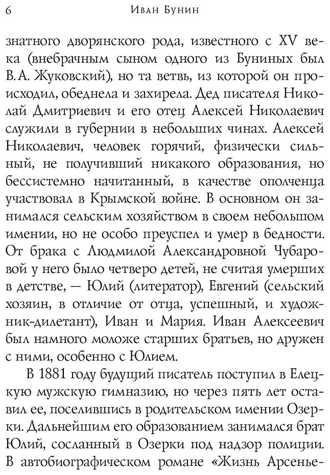 Книга Бунин И.: Стихотворения купить,NaN