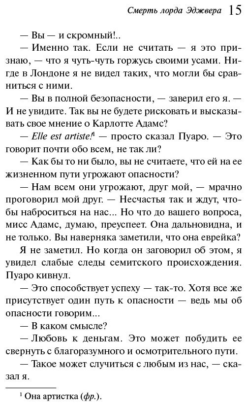 Книга Кристи А.: Смерть лорда Эджвера купить,NaN