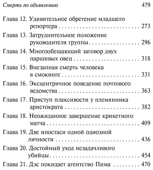 Книга Сэйерс Д.: Смерть по объявлению купить,NaN