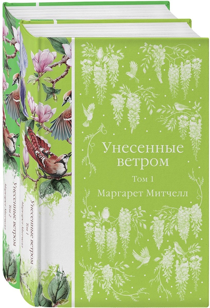 Книга Митчелл М.: Унесенные ветром (комплект в 2-х томах) купить,NaN