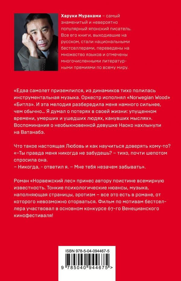 Книга Мураками Х.: Норвежский лес купить,NaN