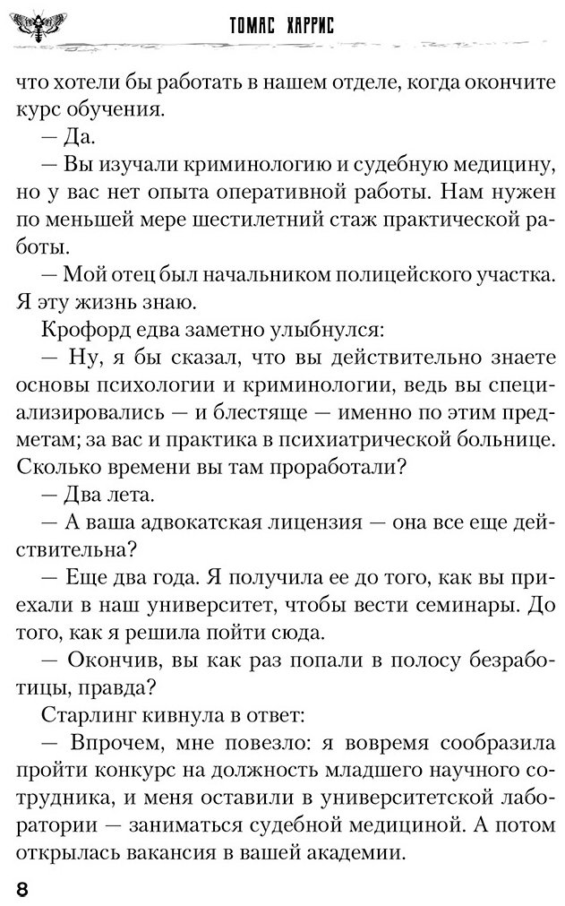 Книга Харрис Т.: Молчание ягнят купить,NaN