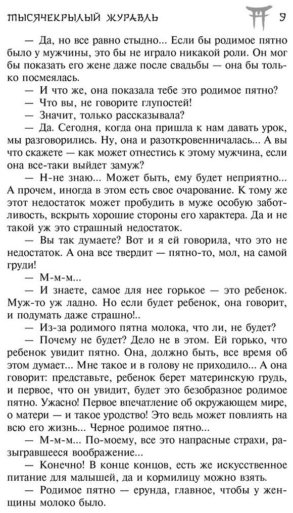 Книга Кавабата Я.: Тысячекрылый журавль. Стон горы купить,NaN